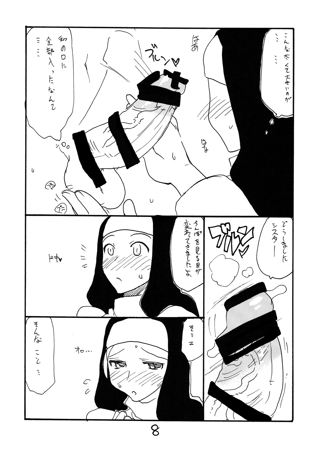 Utagau Koto wo Shiranai Hito page 7 full