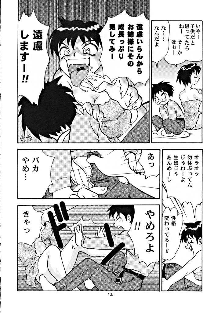 Suntetsu Satsujin page 11 full