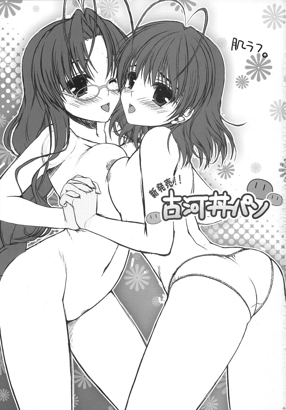 Shinhatsubai!! Furukawadonpan page 2 full