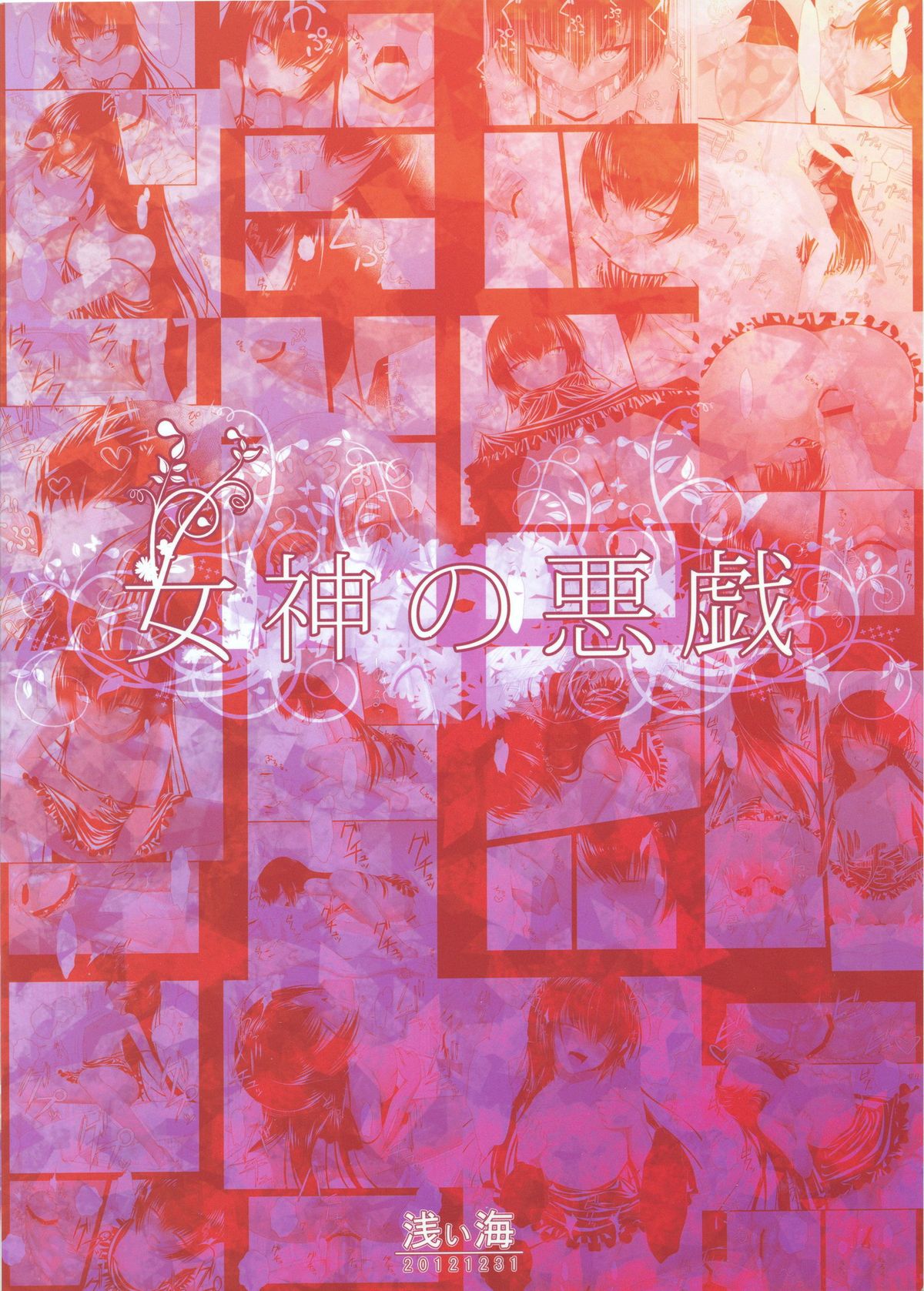 Megami no Itazura page 2 full