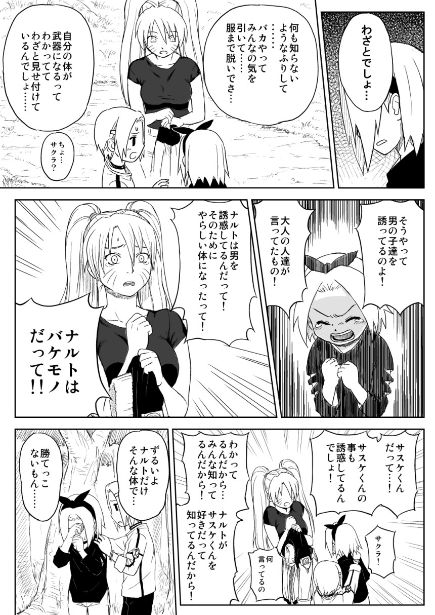 Ninja Izonshou Vol.7 page 4 full