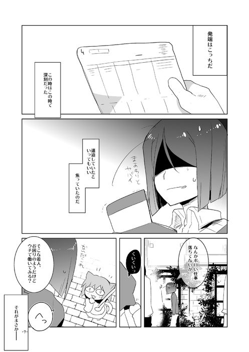 Waver kun ga Josou Maid de Gohoushi ... Shitekurenai kara Shikatanai node Chotto Gouin ni Iukoto wo Kiitemorau Hon page 6 full