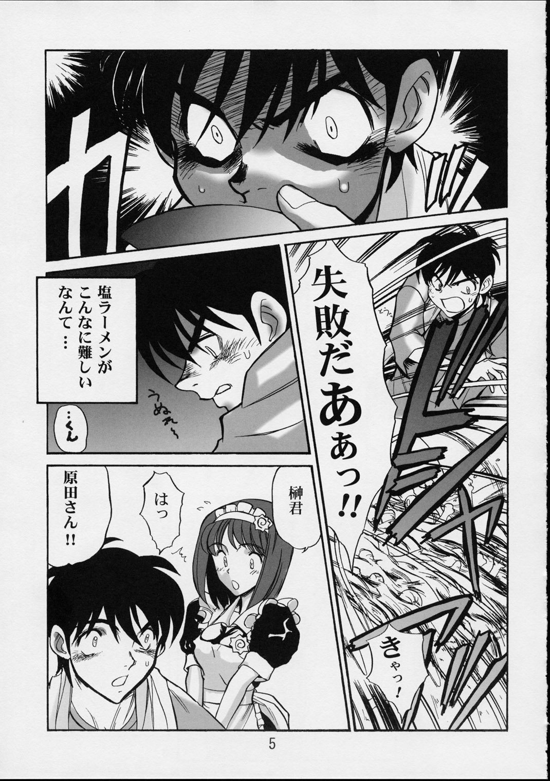 Nijiiro Za~men page 4 full