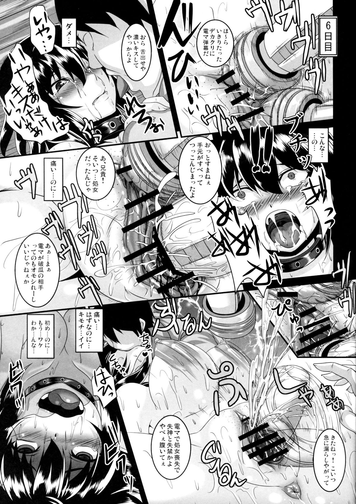 Shameimaru Aya Nikubenki Kyouiku Kiroku page 12 full