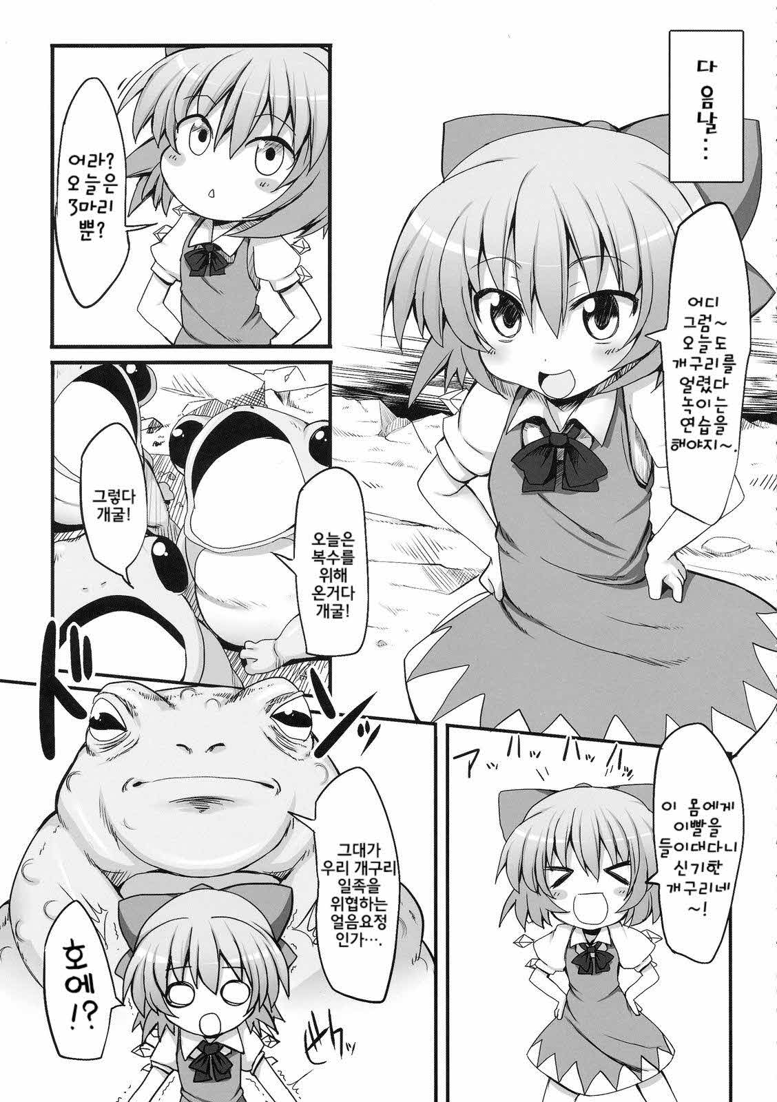 Cirno Dai Pinch! ~Kaeru no Fukushuu Hen~ page 4 full