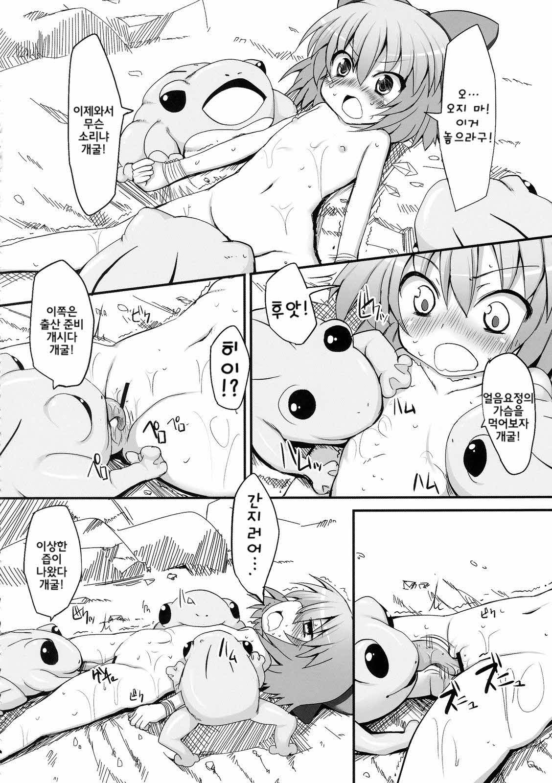 Cirno Dai Pinch! ~Kaeru no Fukushuu Hen~ page 9 full