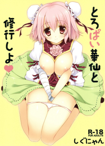 (C81) [Shigunyan (Shigunyan)] Toropai Kasen to Shugyou Shiyo (Touhou Project) cover