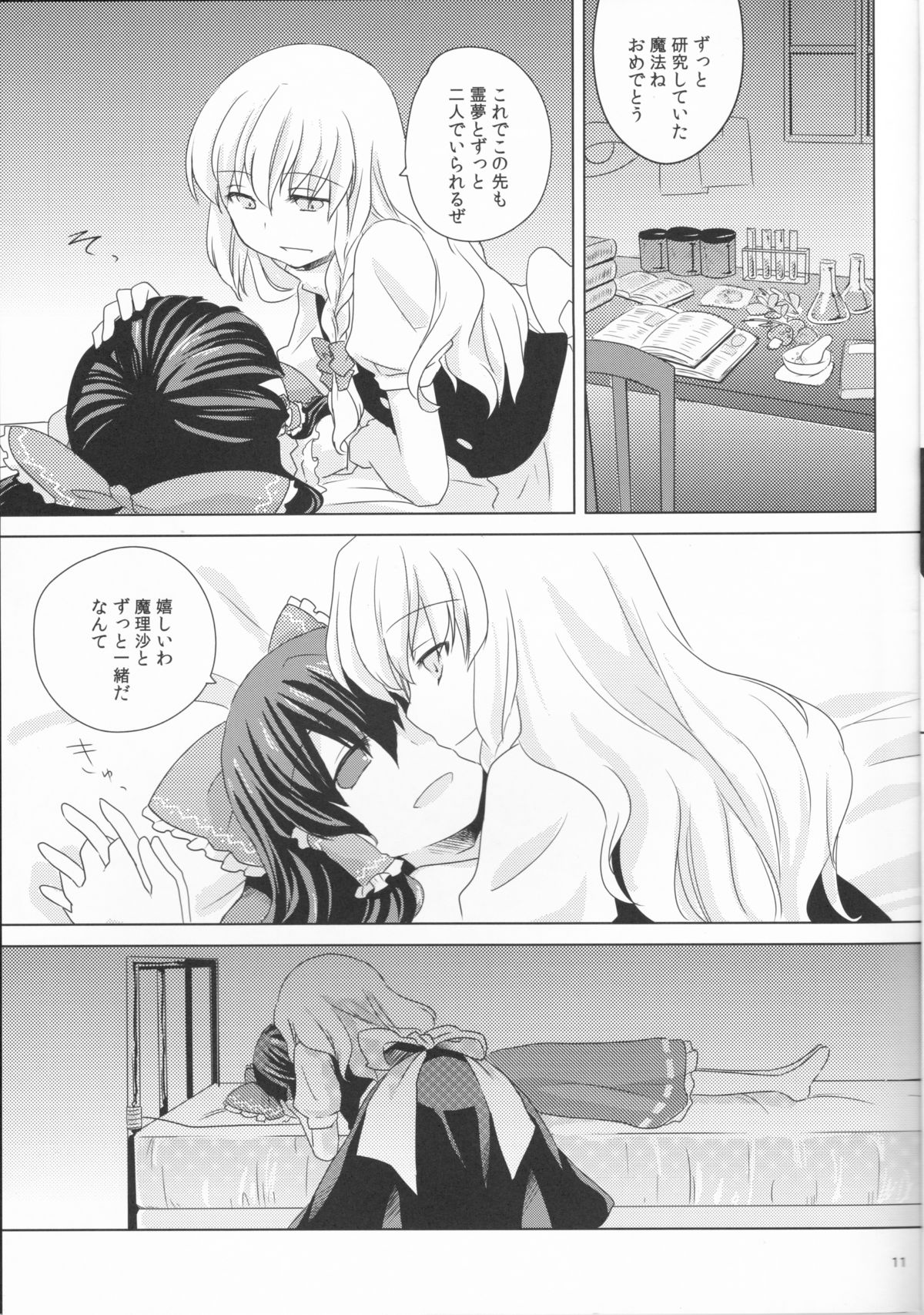 Kagonotori page 11 full