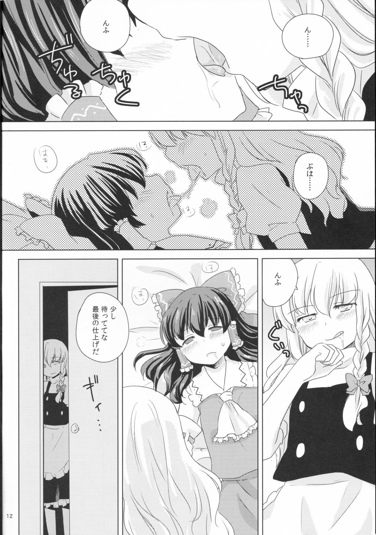 Kagonotori page 12 full