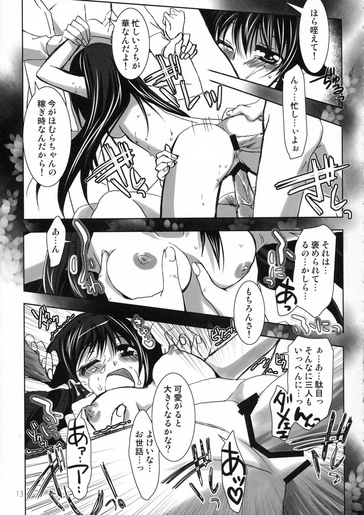 Meguru Matsuri page 12 full