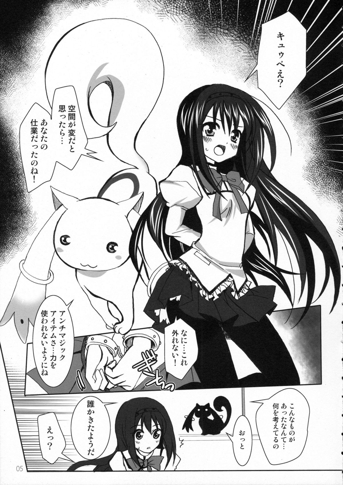 Meguru Matsuri page 4 full