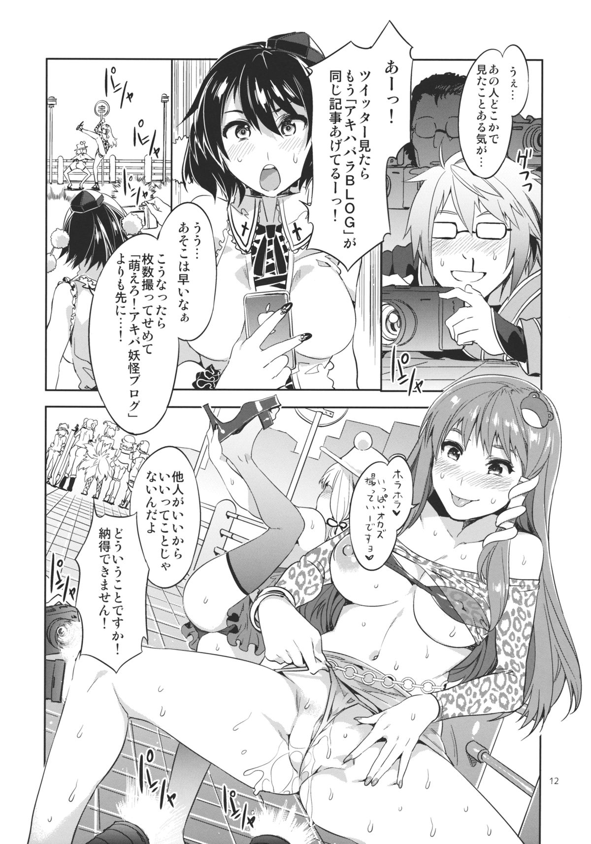 Touhou Gensou Houkai Ni page 12 full