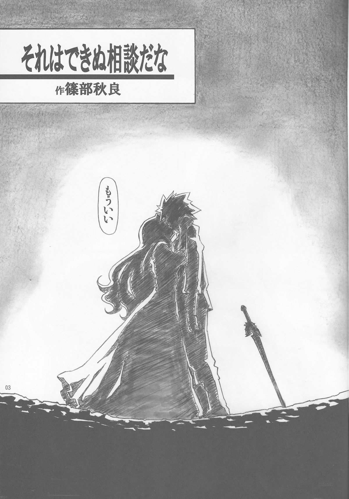 Angel's stroke 66 Maou-sama no Hon page 4 full