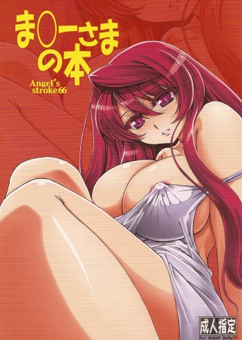 (C82) [AXZ (Shinobu Akira)] Angel's stroke 66 Maou-sama no Hon (Maoyuu Maou Yuusha) cover