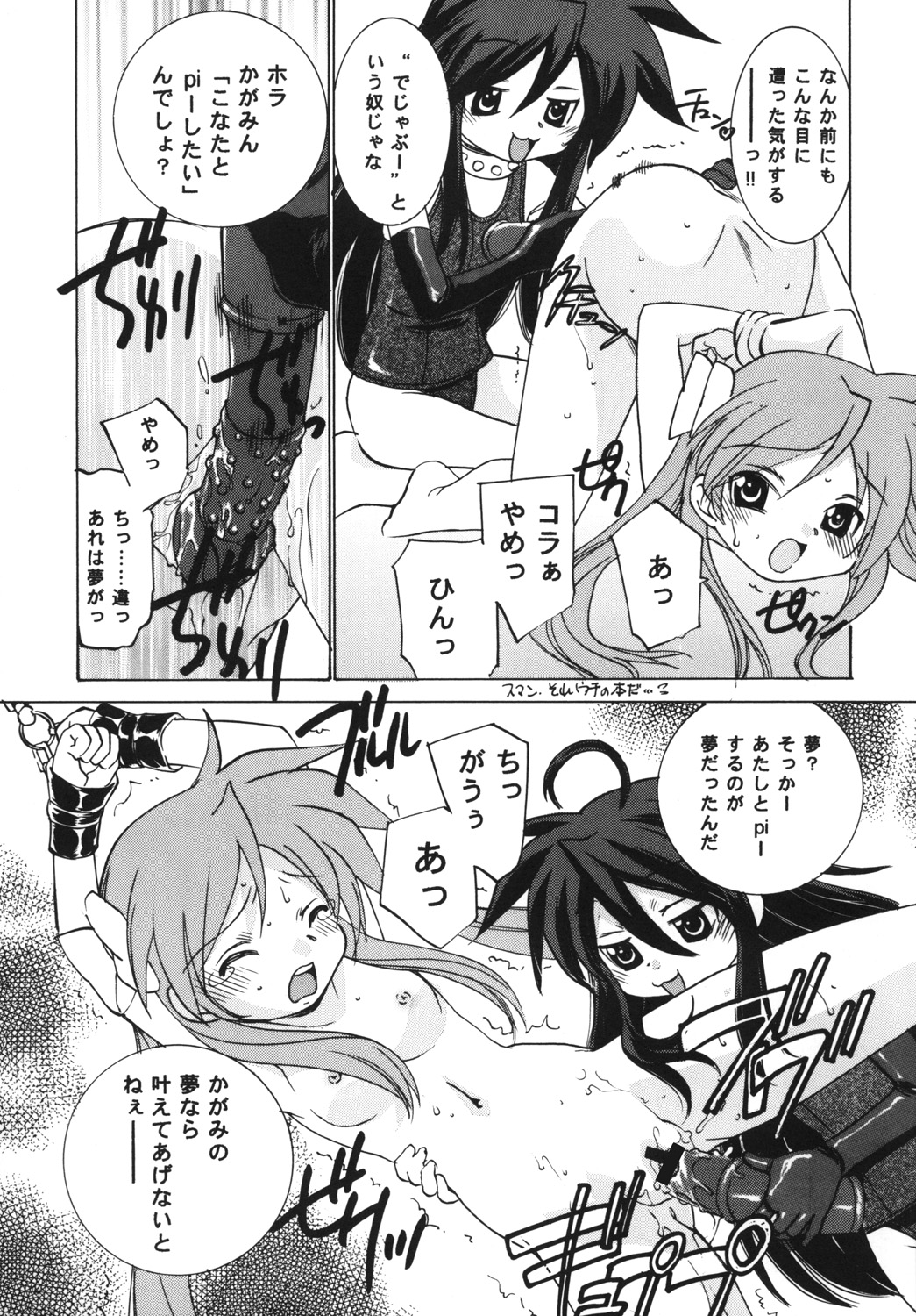 Lucky Star O.V.A page 10 full