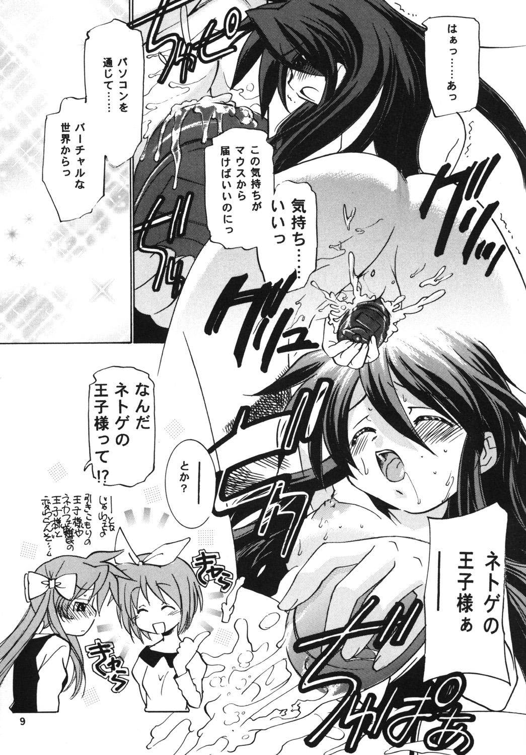 Lucky Star O.V.A page 8 full