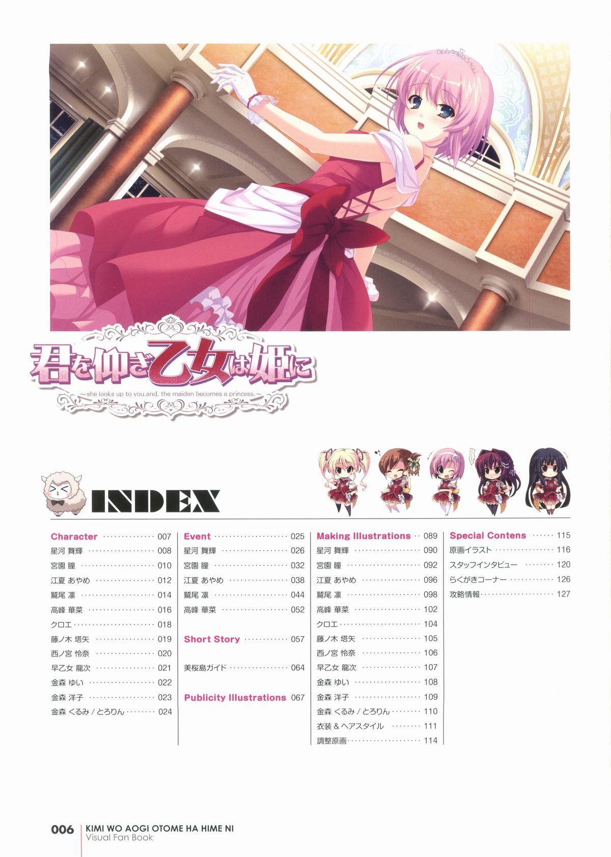Kimi wo Aogi Otome wa Hime ni Visual Fan Book page 6 full