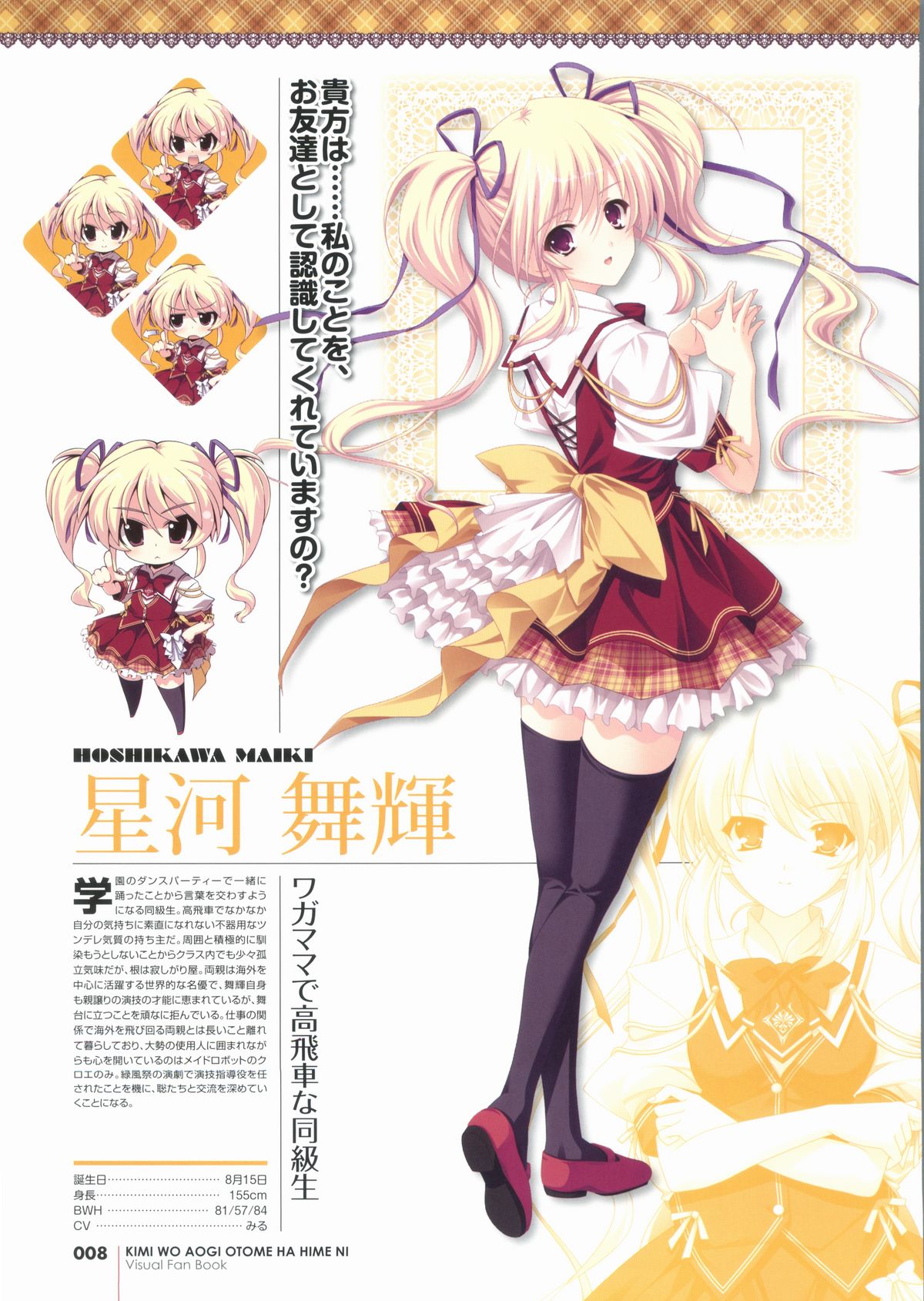 Kimi wo Aogi Otome wa Hime ni Visual Fan Book page 8 full