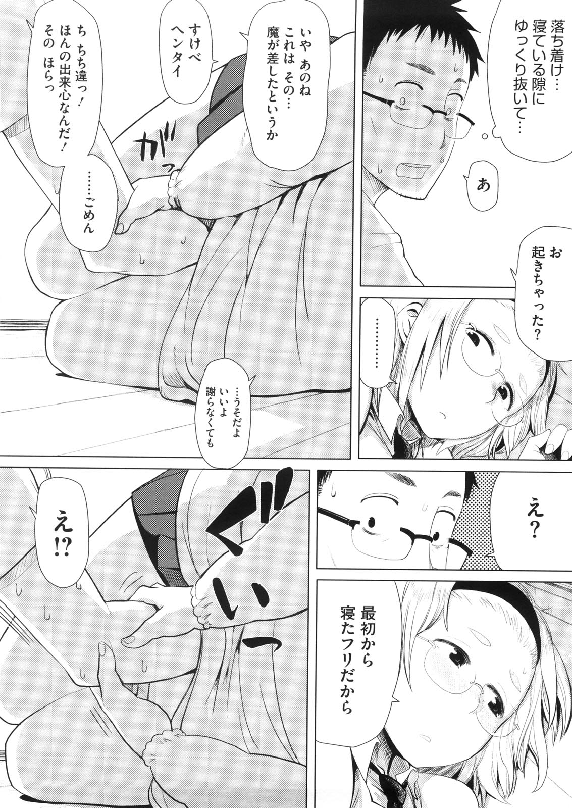 Kanako to Ojisan page 12 full