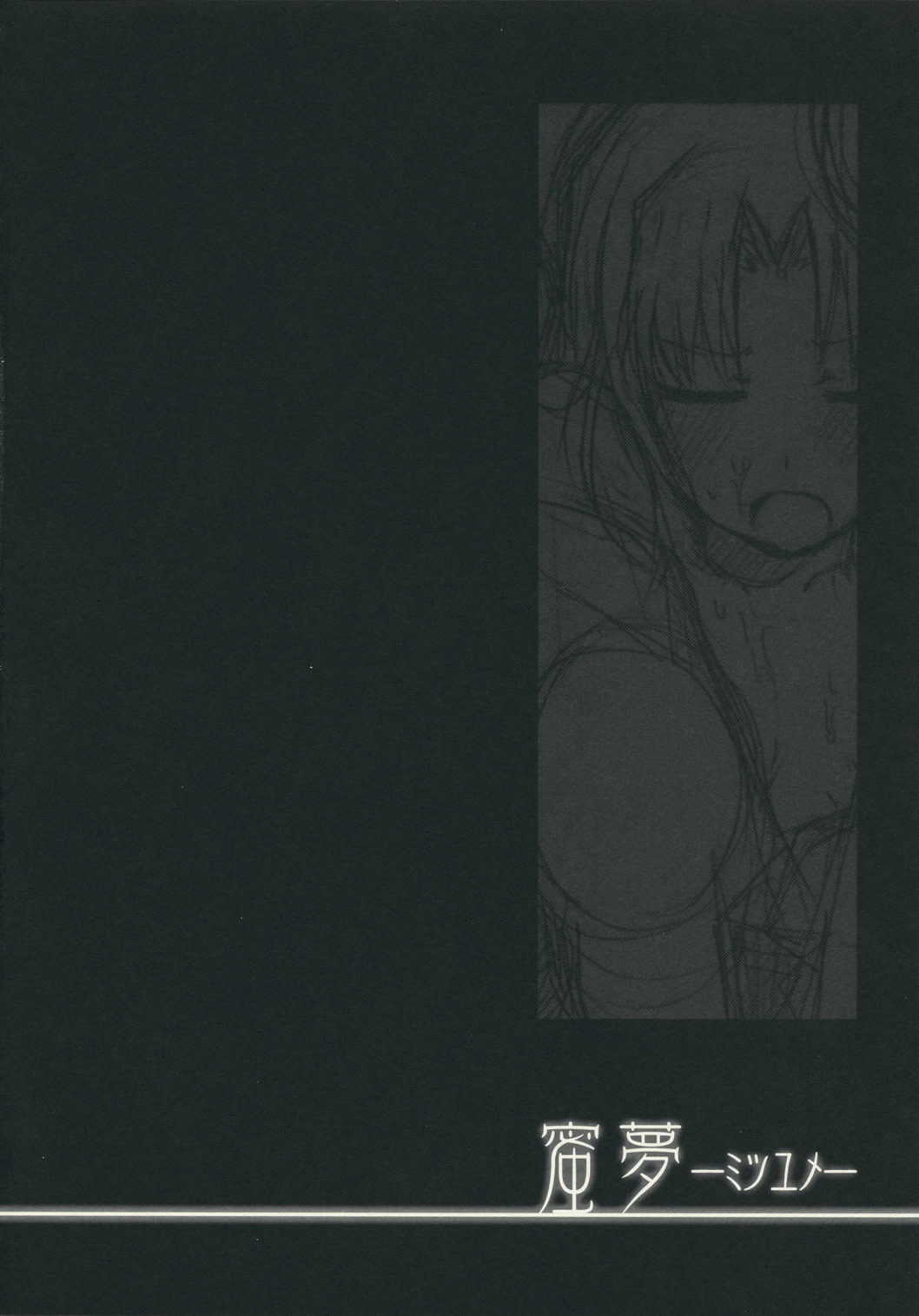 Mitsuyume page 4 full
