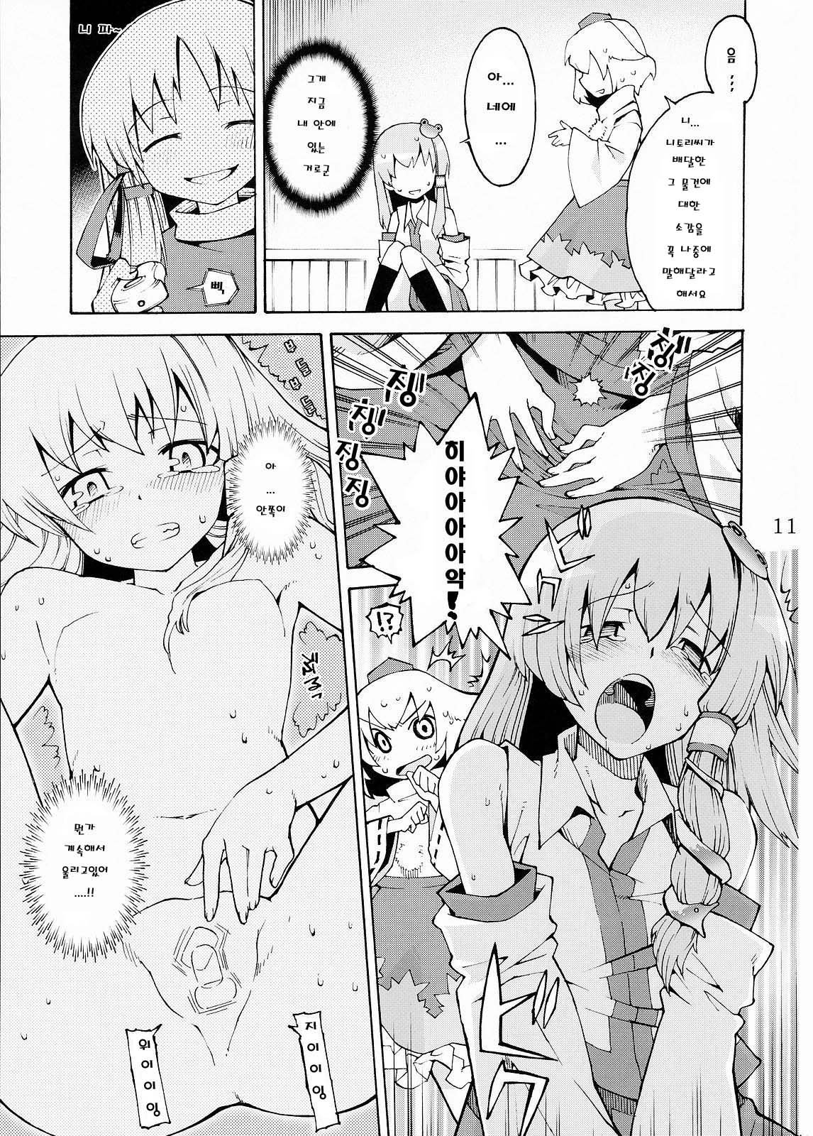 Kami-sama to Issho! Happy every day! page 11 full