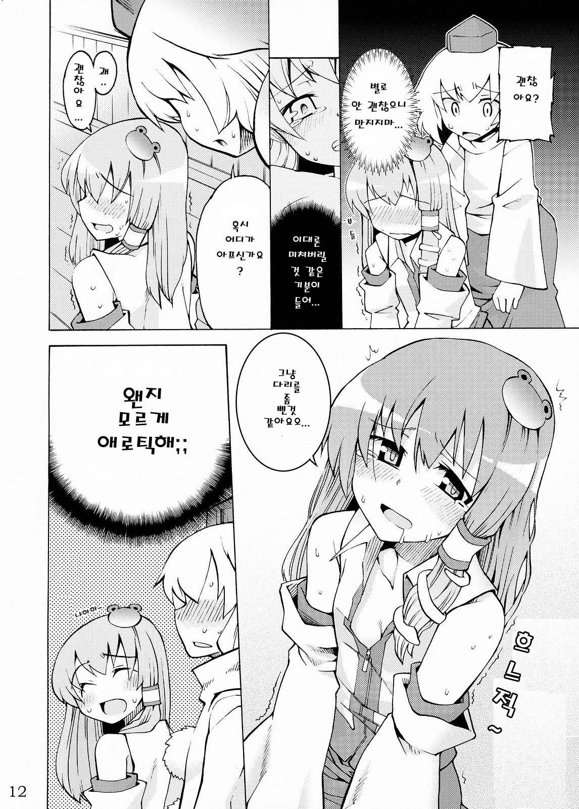 Kami-sama to Issho! Happy every day! page 12 full