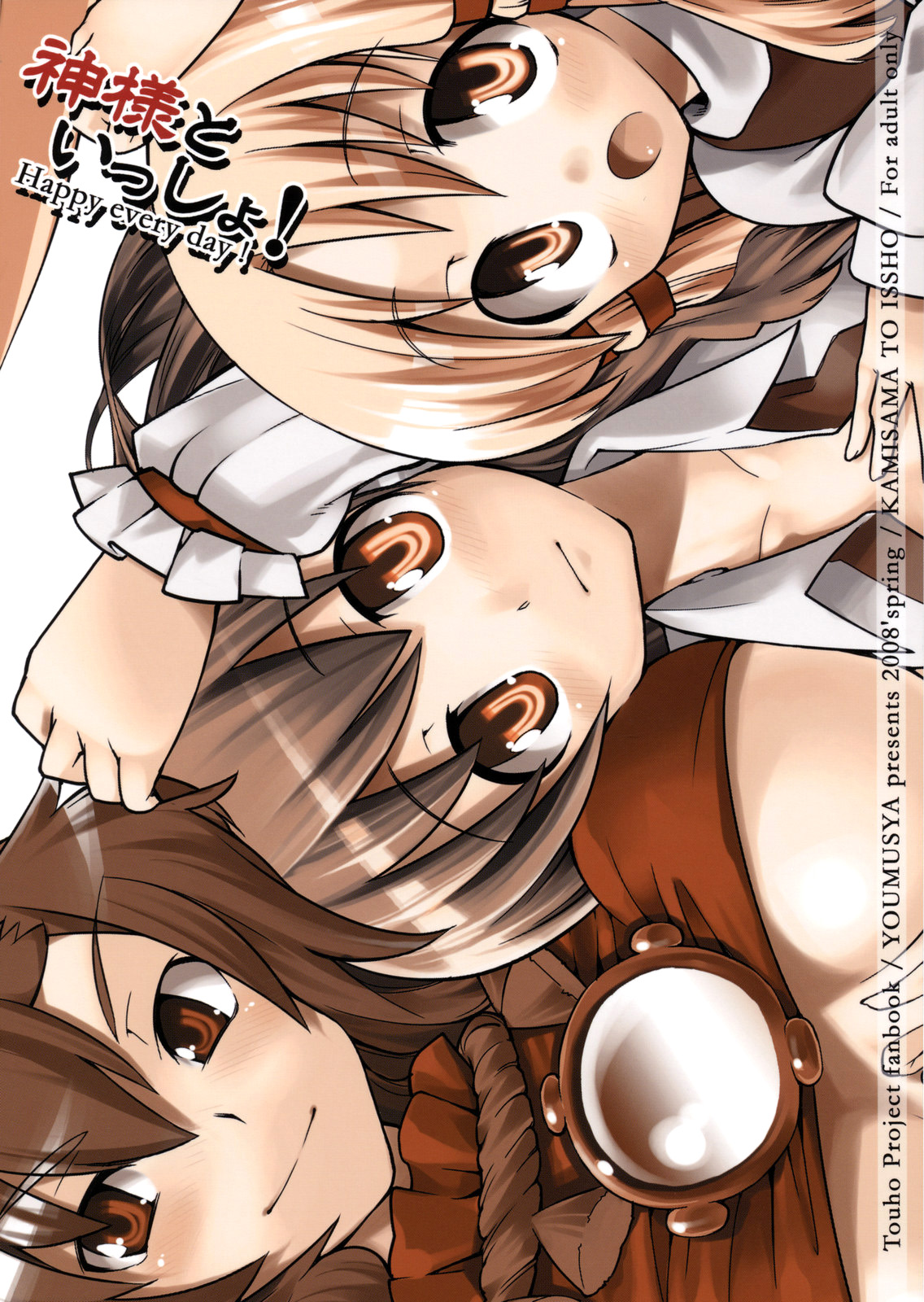 Kami-sama to Issho! Happy every day! page 2 full