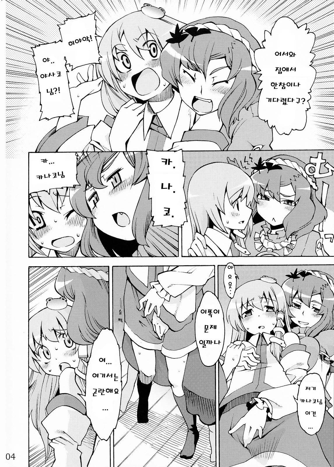 Kami-sama to Issho! Happy every day! page 4 full