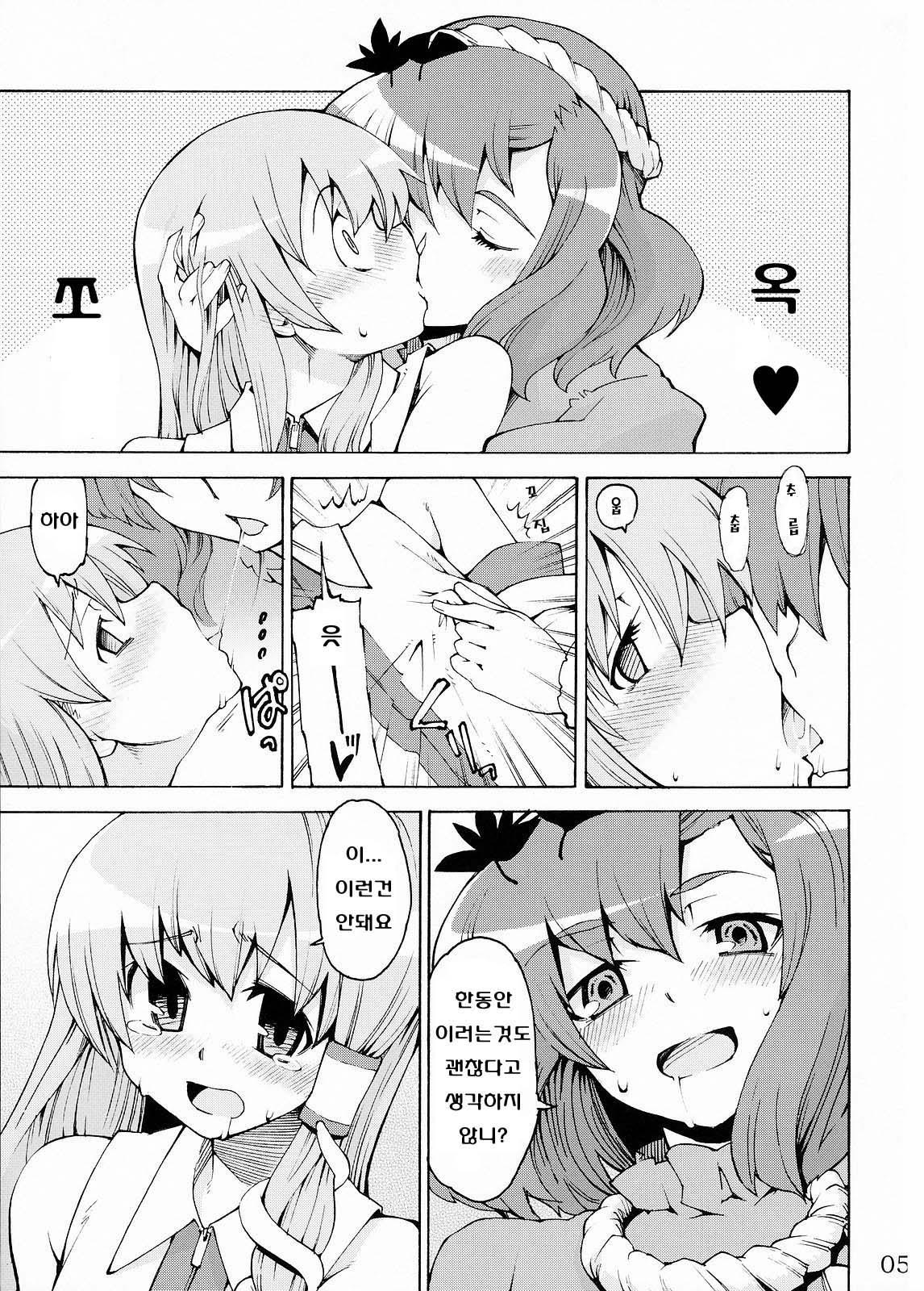 Kami-sama to Issho! Happy every day! page 5 full