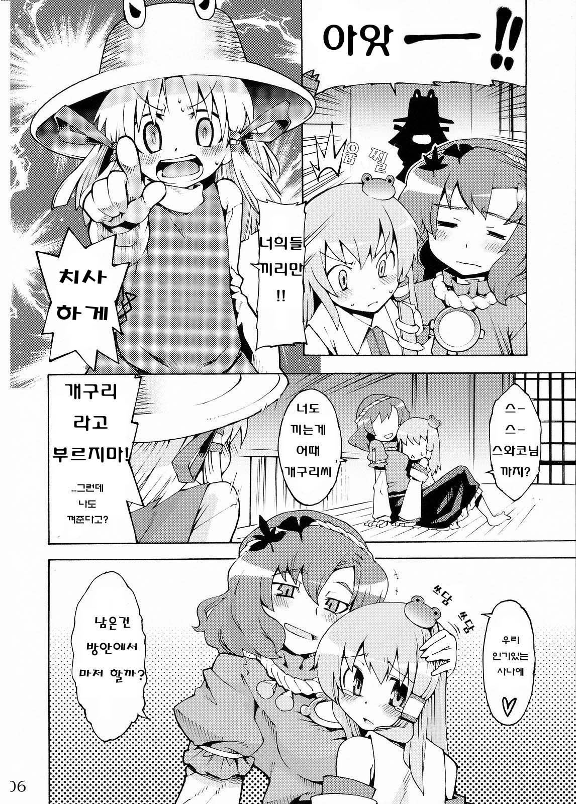 Kami-sama to Issho! Happy every day! page 6 full