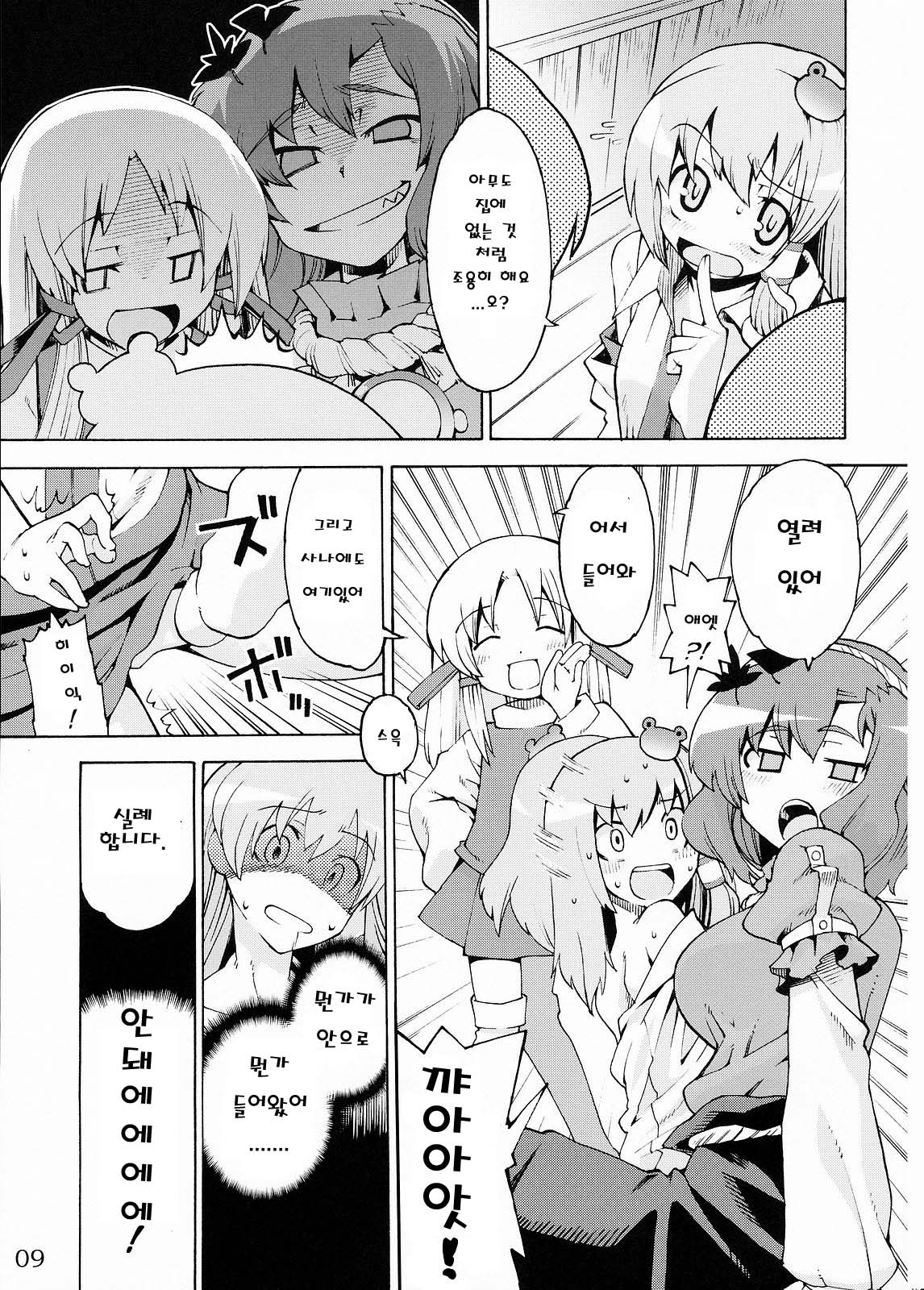 Kami-sama to Issho! Happy every day! page 9 full