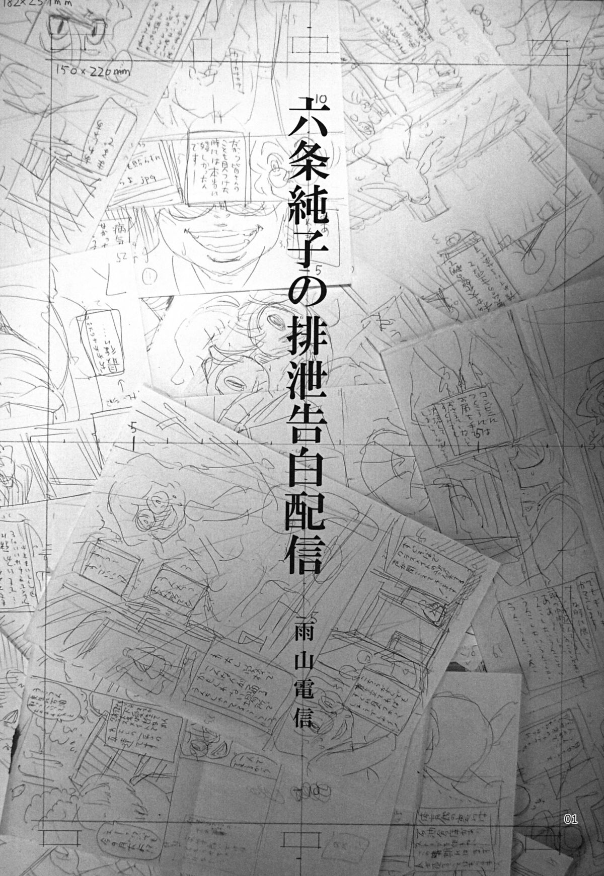 Rokujou Junko no Haisetsu Kokuhaku Haishin page 2 full