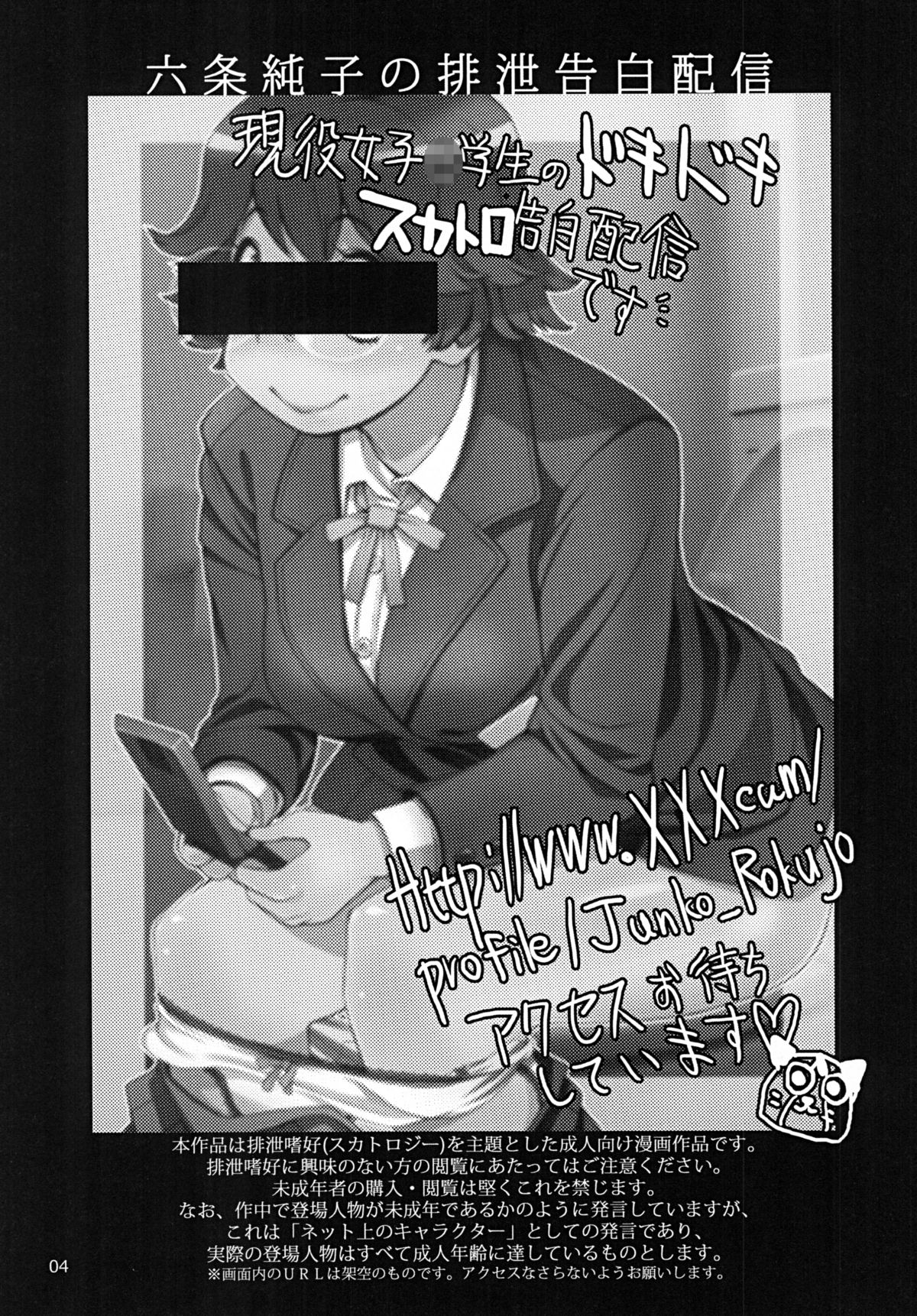 Rokujou Junko no Haisetsu Kokuhaku Haishin page 5 full