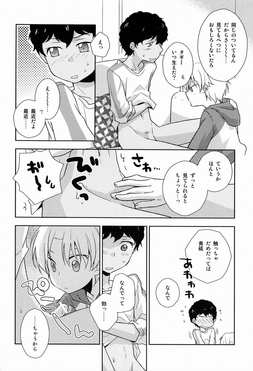 Musunde Hiraite page 11 full