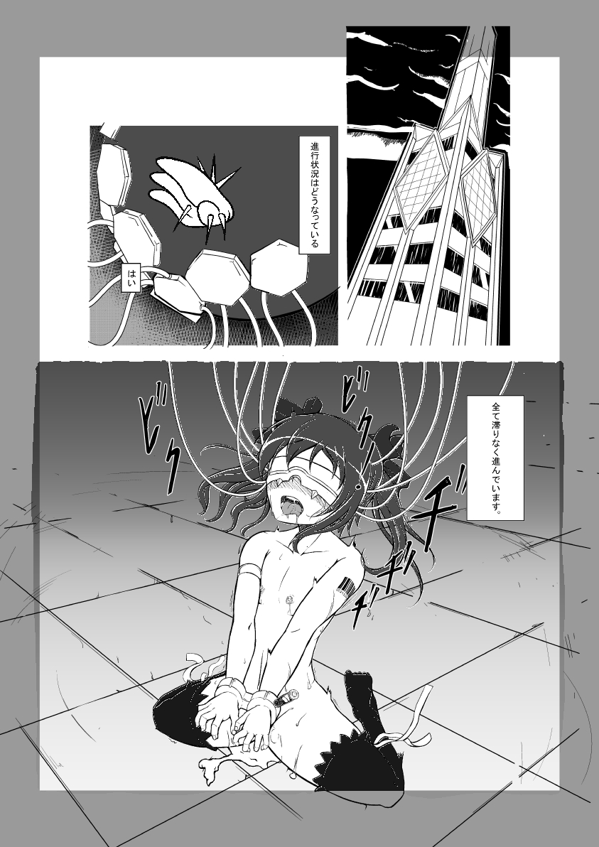 Tenshi ga Kawaru Toki page 2 full