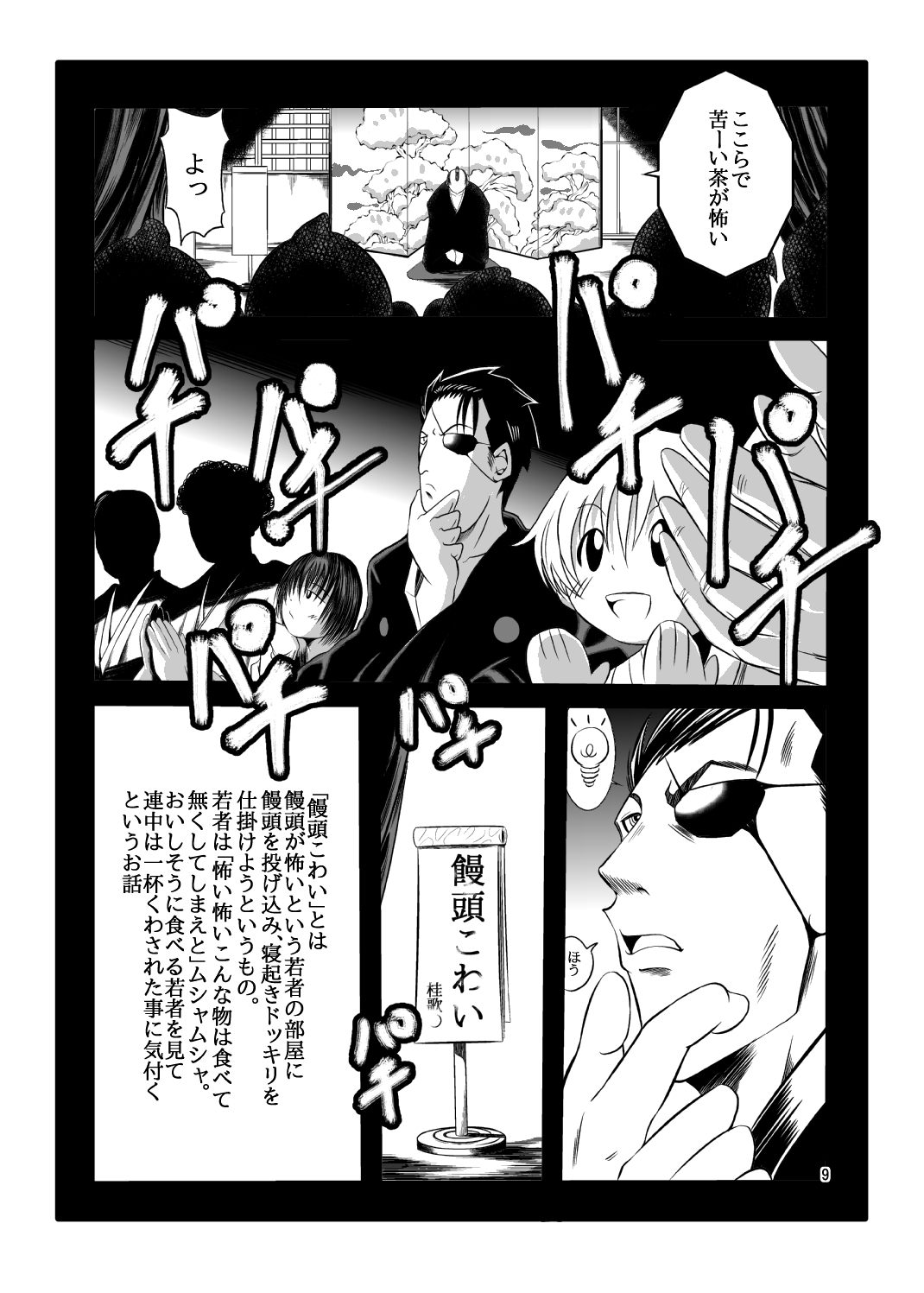 Otoko no Ko Kowai page 10 full