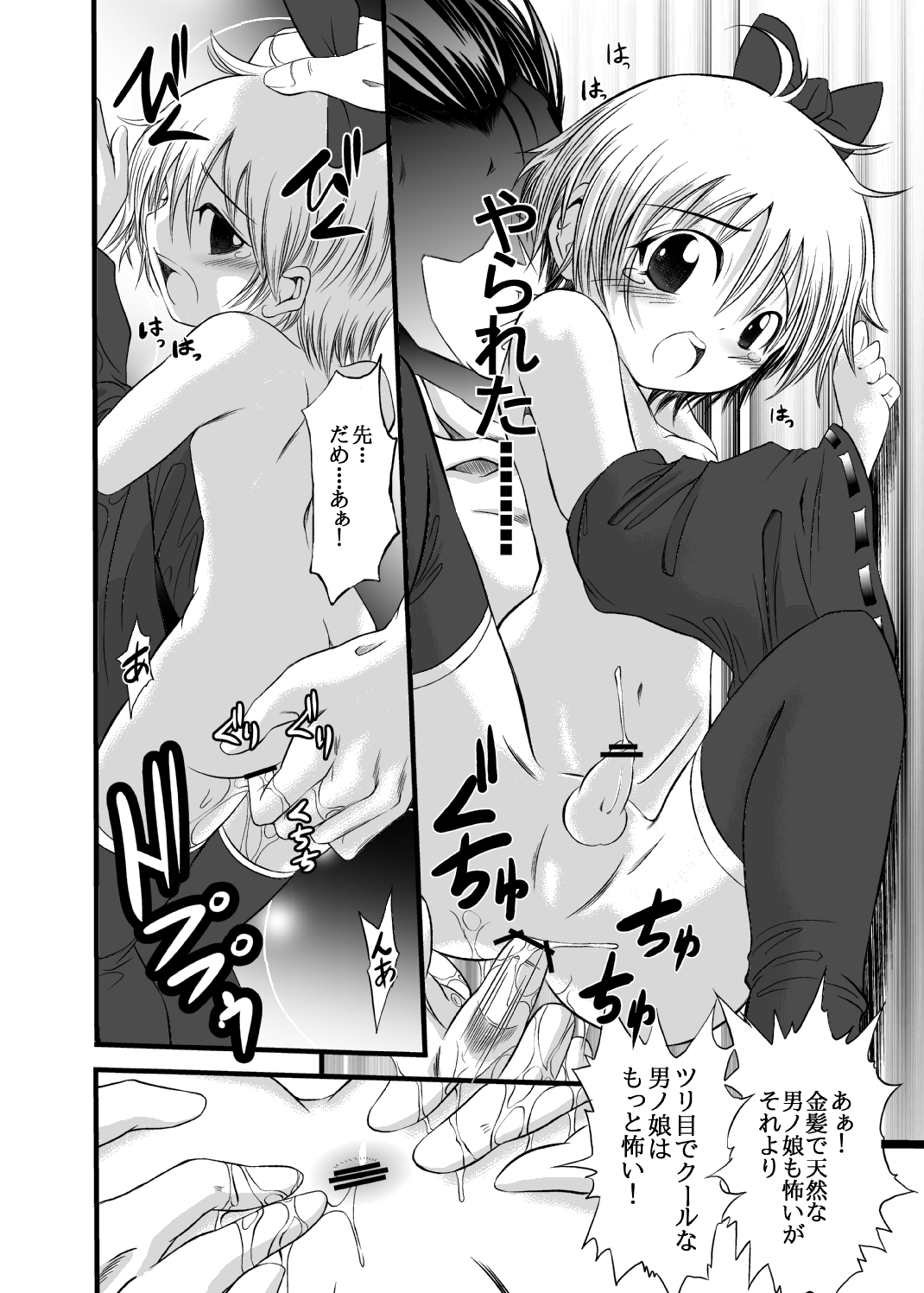 Otoko no Ko Kowai page 11 full