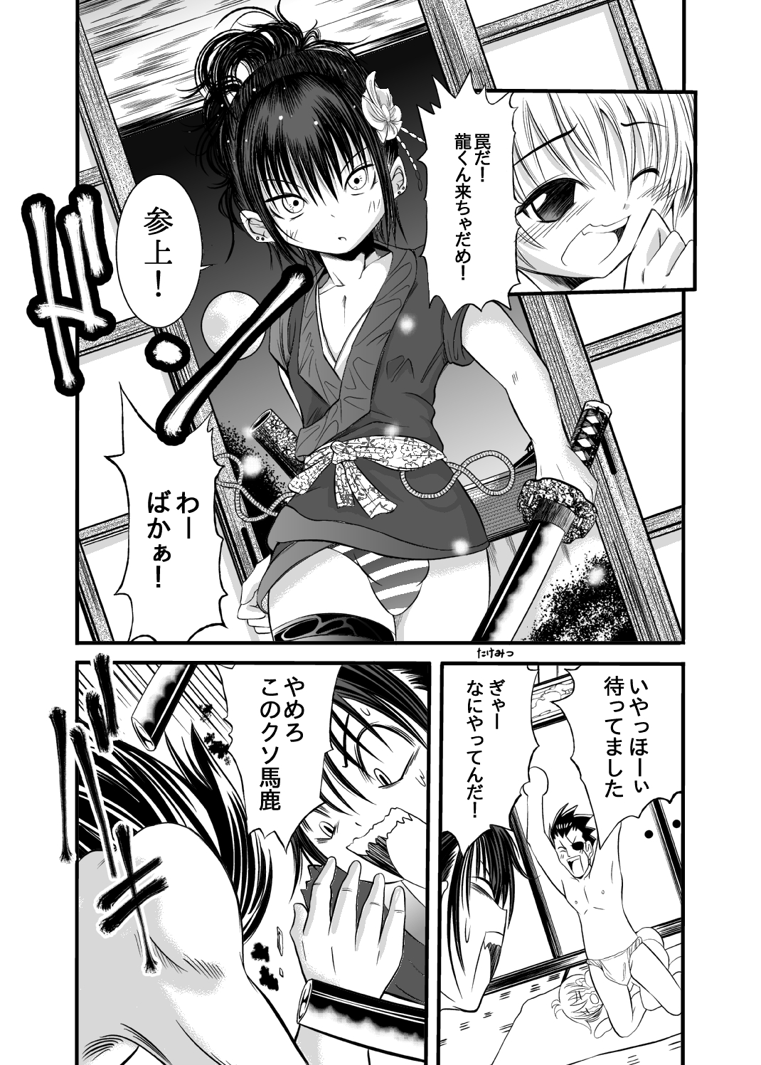 Otoko no Ko Kowai page 12 full
