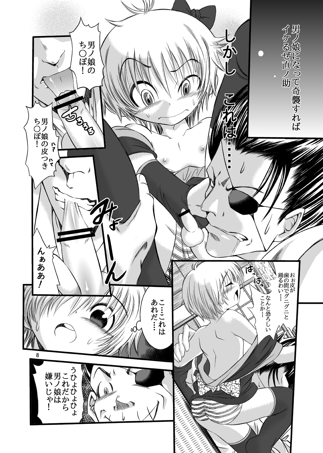 Otoko no Ko Kowai page 9 full