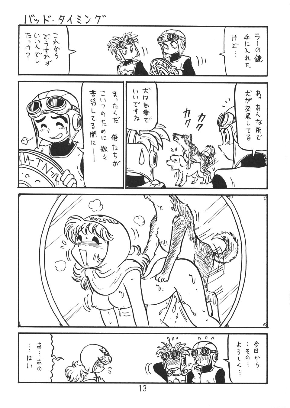 Botsu Linus Kin -DQ Shimoneta Manga Gekijou- 3 page 12 full