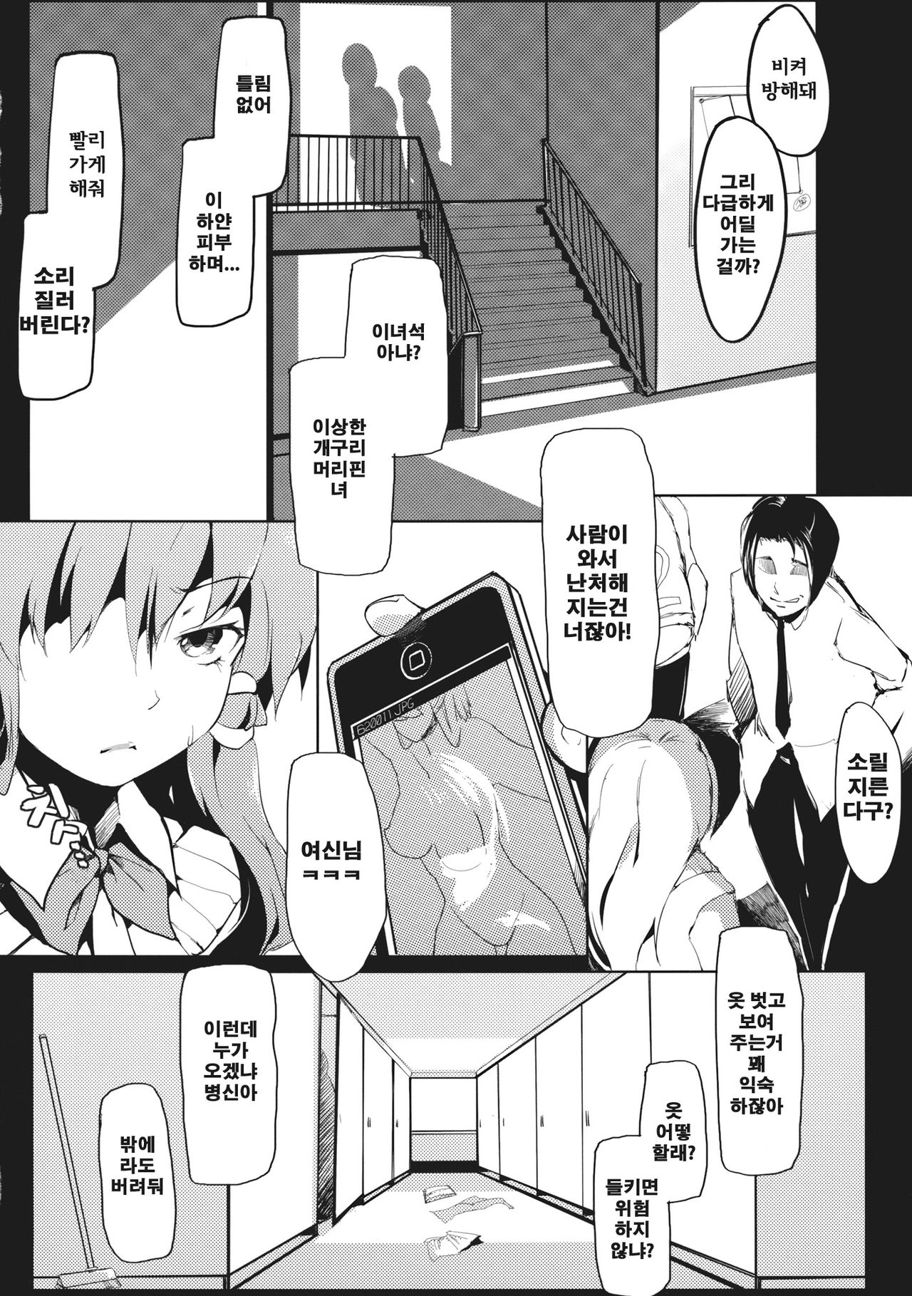 Signal Lost page 11 full