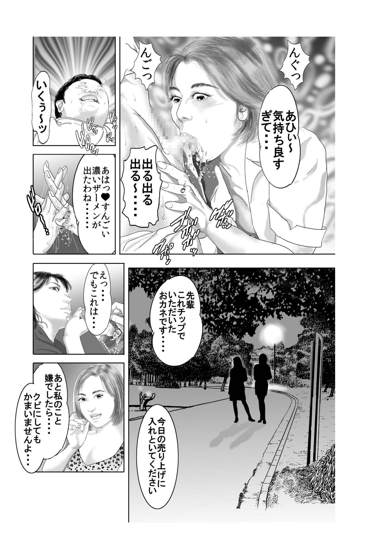 ★行列の絶えない人妻たち♀♀の肉体エロまみれヘアサロン★ 「キモメンども♂♂のチン●のお世話を悦んでご奉仕させていただきます♪」 page 10 full