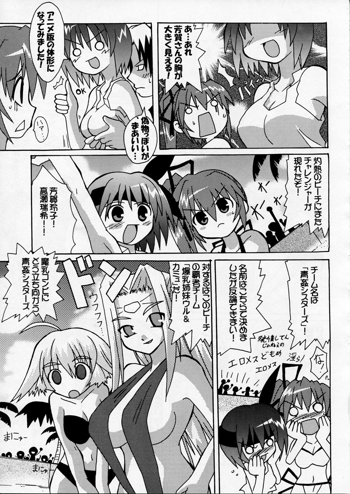Haga Rei de Ikou! Vol. 4 page 11 full