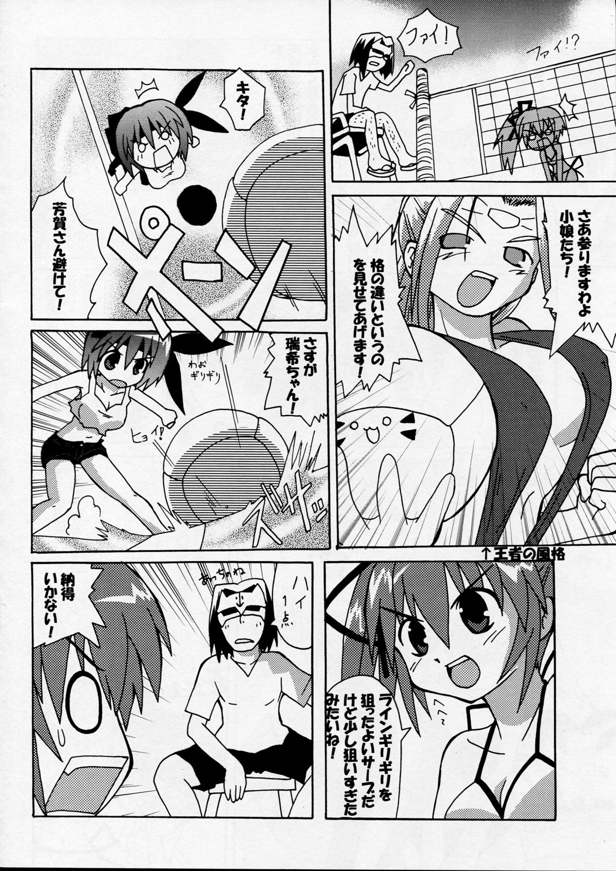 Haga Rei de Ikou! Vol. 4 page 12 full