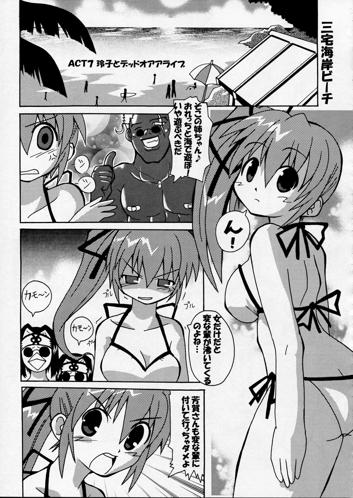 Haga Rei de Ikou! Vol. 4 page 5 full