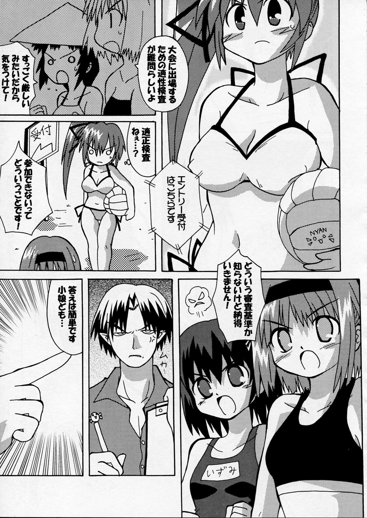 Haga Rei de Ikou! Vol. 4 page 9 full