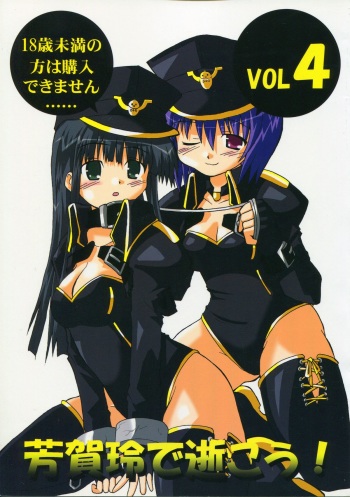 [S-FORCE (Serebi Ryousangata)] Haga Rei de Ikou! Vol. 4 (Comic Party) cover