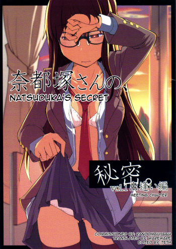 (C83) [Metamor (Ryo)] Natsuzuka san no Himitsu. Vol. 1 Deai Hen [English] {WareWare} cover