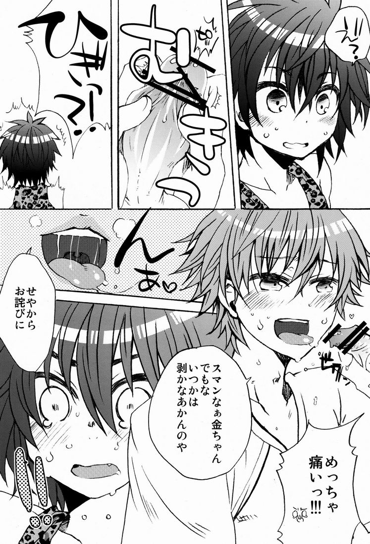 Nama Shibori ! Kinchan Miruku Itadakimashita page 9 full