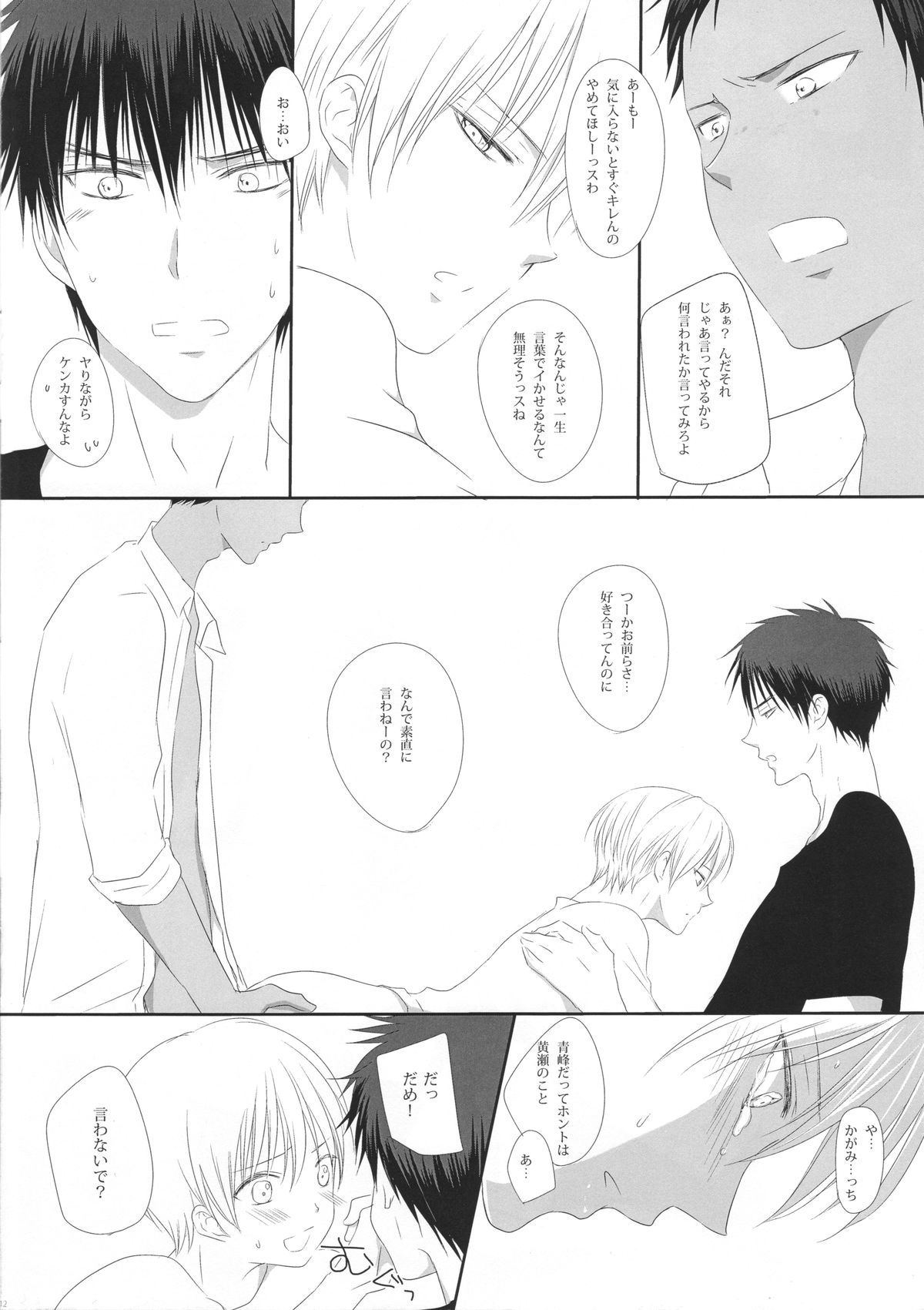 SWEET CHAIN page 11 full
